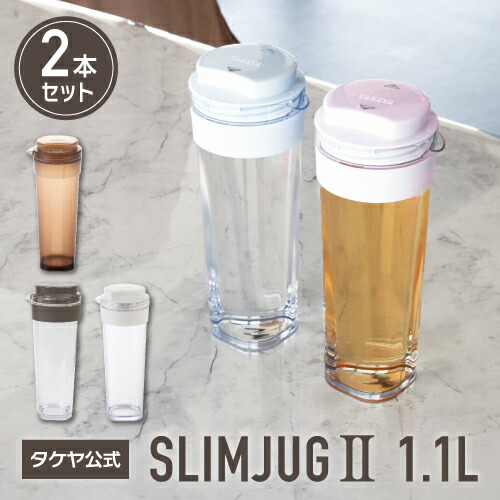 楽天市場】【5と0の日P10倍】タケヤ 【メーカー公式】 スリムジャグ1.1