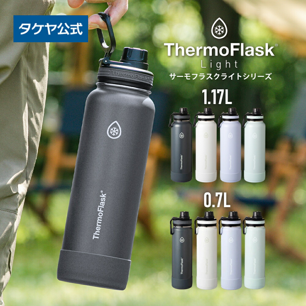 楽天市場】タケヤ 【メーカー公式】【送料無料】サーモフラスクライト