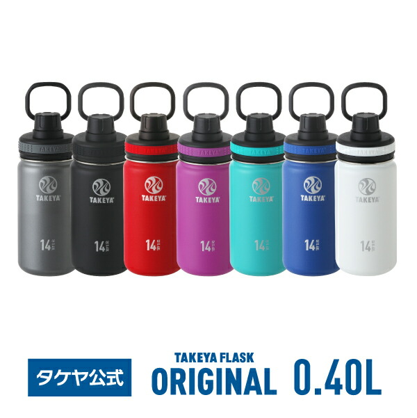 楽天市場 送料無料 タケヤフラスク オリジナル 700ml 0 7水筒 ステンレスボトル 真空断熱 直飲み 保冷専用 ジム フィットネス アウトドア 通勤 通学 ギフト Takeya Tea