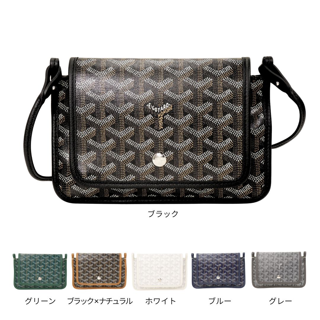 GOYARD ゴヤール Plumet プリュメ ショルダーバッグ ポーチウォレット レディース 選べるカラー