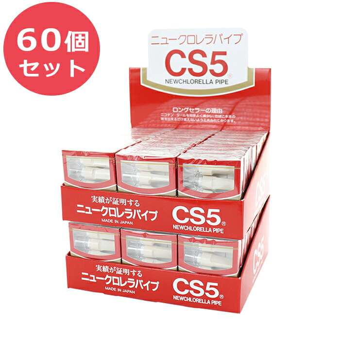 楽天市場 60個セット ニュークロレラパイプ Cs5 5本入 シーエス工業株式会社 タバコ用パイプ たばこのフィルター ｔａｋｅｙａオンラインショップ