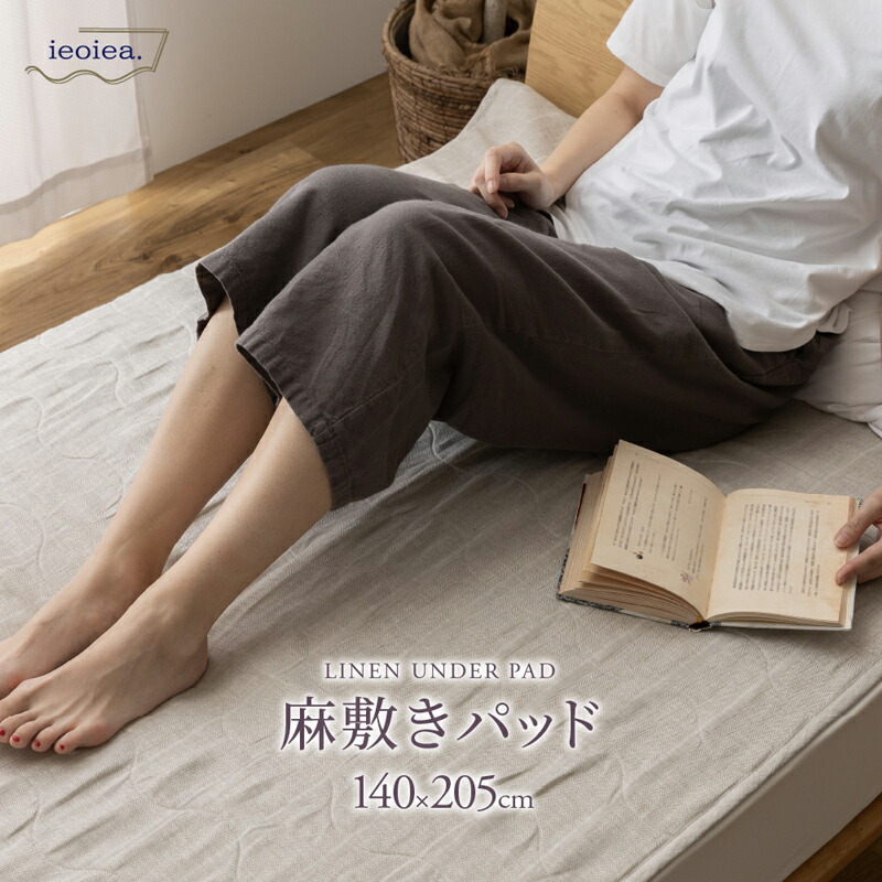 ieoiea(イエオイエア) 麻敷きパッド IILP03 リネングレー ダブルサイズ 140X205cm 日本製