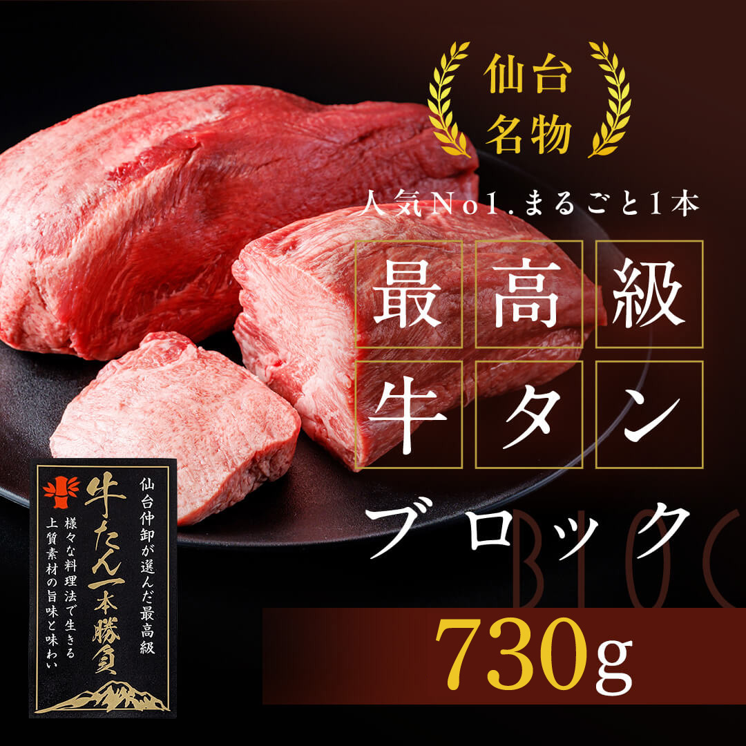 とろける厚切り牛タン塊 800g✕2パック 送料込み肉　牛肉 730g.jpg