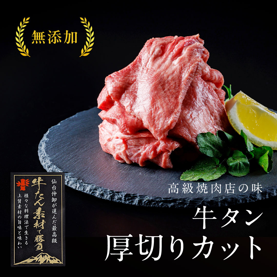 楽天市場】【たけむら】厚切り牛タンカット 800g(7~8人前) 仙台名物