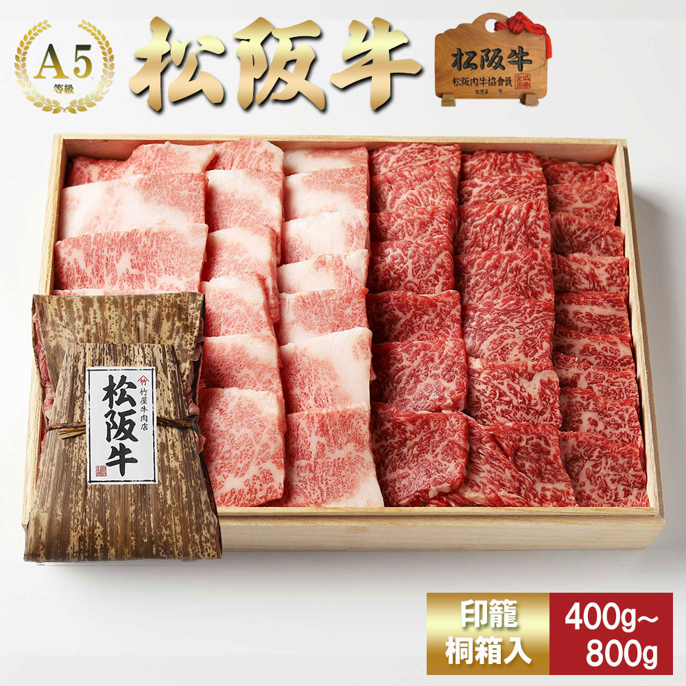 【印籠桐箱入】 松阪牛 焼肉 極上 霜降り と 赤身 のカルロスセット 盛合わせ(もも・かた・バラ) お歳暮 ギフト プレゼント 内祝い お返し お祝い 誕生日 結婚祝い 出産祝い 結婚内祝い 出産内祝い
