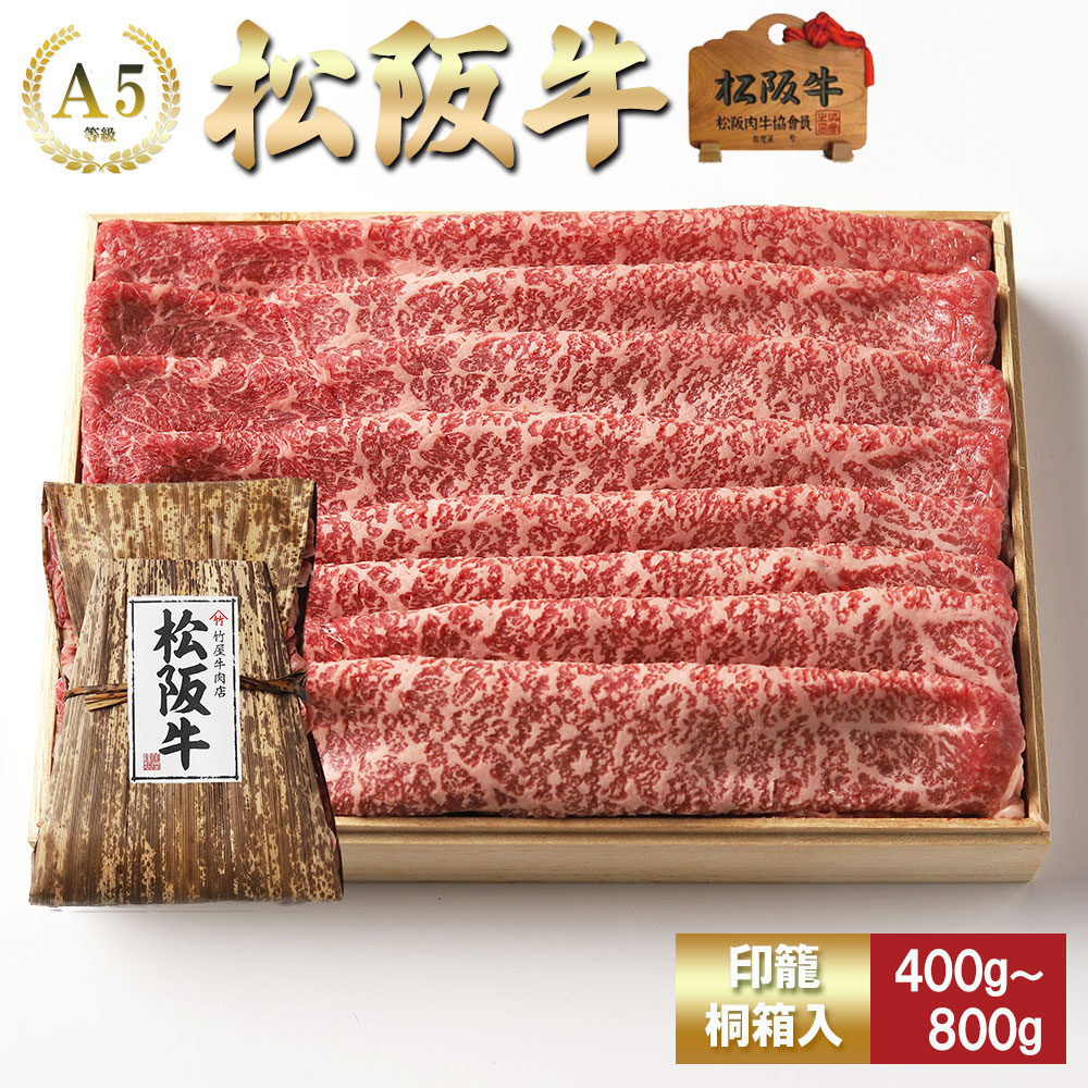 【印籠桐箱入】 松阪牛 しゃぶしゃぶ 赤身 と 肩 取り合わせ (モモ・肩) お歳暮 ギフト プレゼント 内祝い お返し お祝い 誕生日 結婚祝い 出産祝い 結婚内祝い 出産内祝い 牛肉 肉 グルメ|松阪牛一頭買い専門 竹屋牛肉店