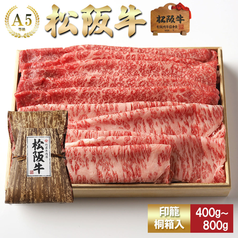 【印籠桐箱入】 松阪牛 しゃぶしゃぶ 上 霜降り と 赤身 取り合わせ （モモ・肩・ロース） お歳暮 ギフト プレゼント 内祝い お返し お祝い 誕生日 結婚祝い 出産祝い 結婚内祝い 出産内祝い｜松阪牛一頭買い専門 竹屋牛肉店