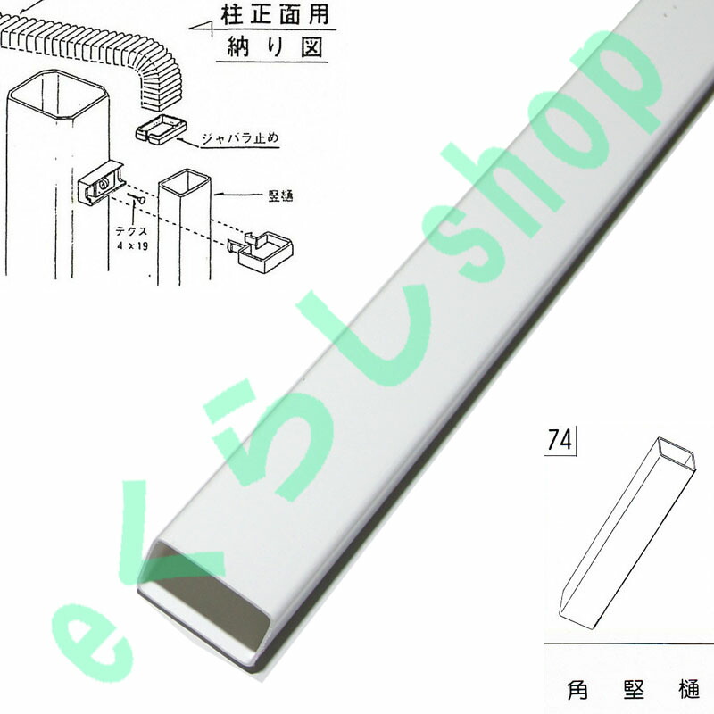 楽天市場】テラス カーポート バルコニー 物置 雨樋部品 丸ジャバラ一般部品セット ３７φ 白 : eくらしshop