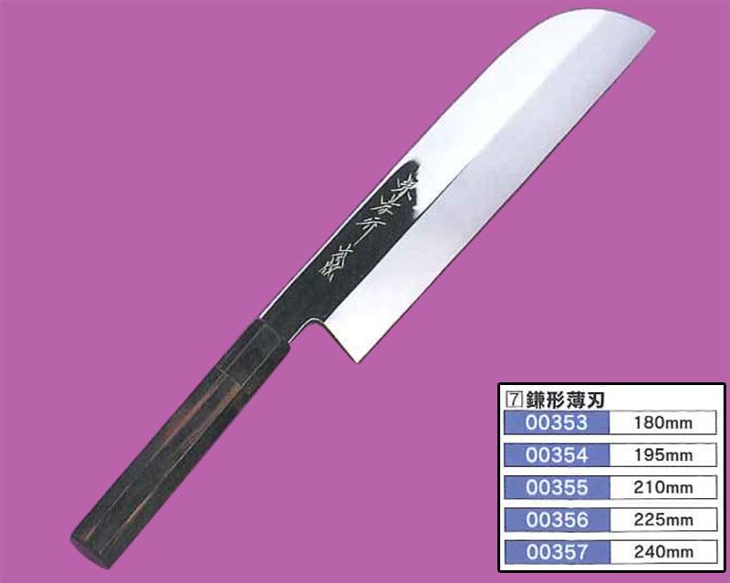 堺孝行 鎌形薄刃包丁 21cm 水焼 本焼青二 00355 調理器具・製菓器具