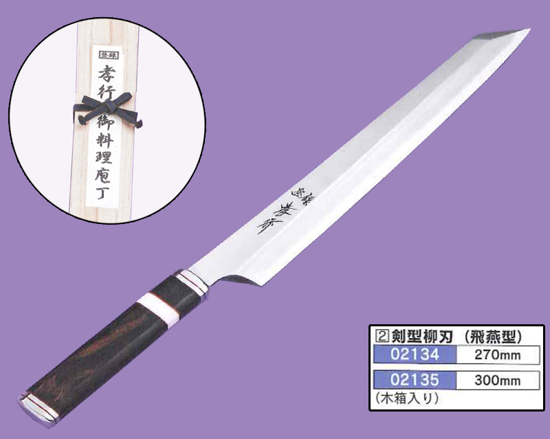 楽天市場】孝行 剣型柳刃包丁(飛燕型) 27ｃｍ 銀三鋼 紫電 デザート