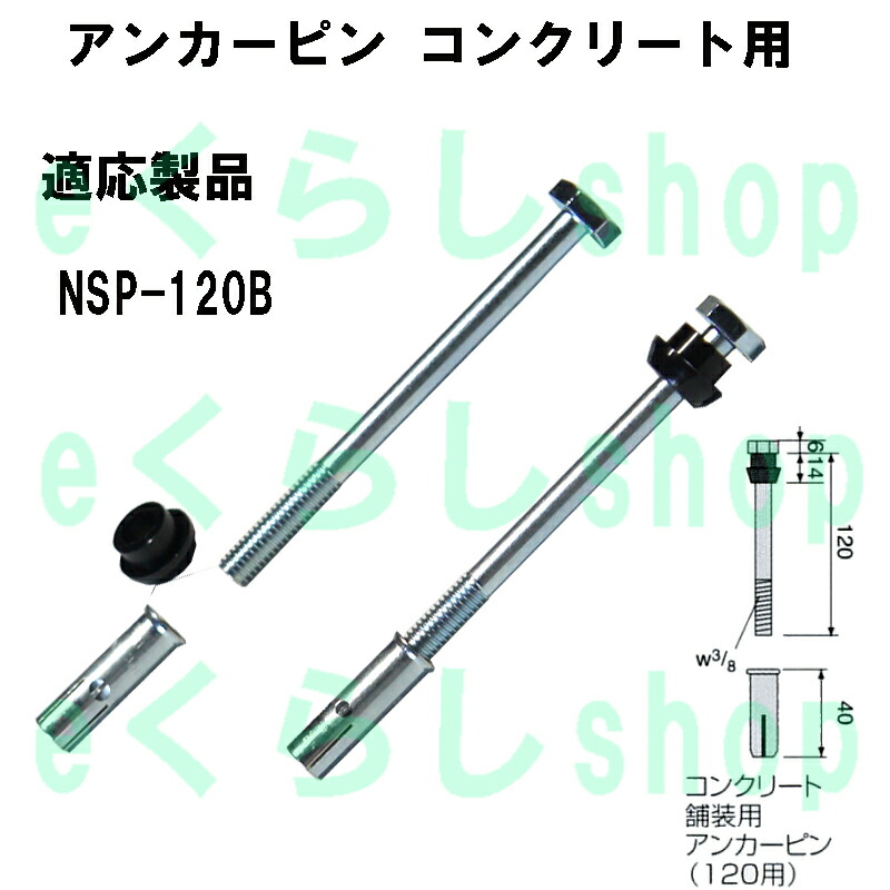 楽天市場】駐車場・車止め コンクリート製 パーキングブロック NSP-120B(1個) アスファルト用ピン付き : eくらしshop