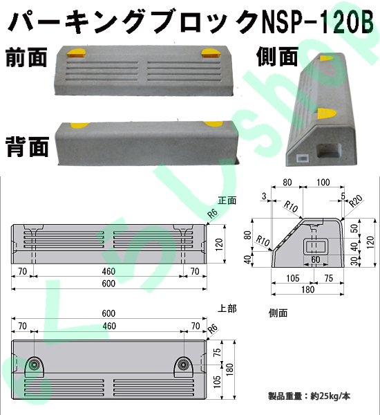 楽天市場 駐車場 車止め コンクリート製 パーキングブロック Nsp 1b 1個 アスファルト用ピン付き Eくらしshop