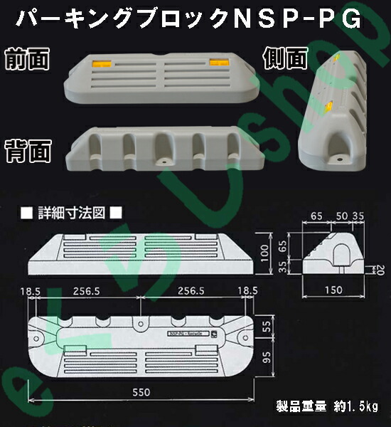 楽天市場 駐車場 車止め プラスチック製 パーキングブロック Nsp Pg 2p 接着剤 2本付 Eくらしshop