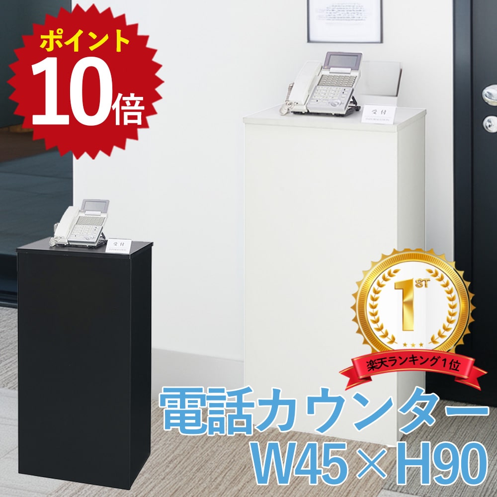 楽天市場】電話台 W450×D380×H900 ホワイト/ブラック シンプル