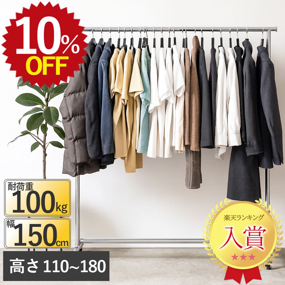 ★最大30%OFF 4/4 20:00~4/10 1:59★ パワフルハンガープロ 収納 衣類 ハンガーラック パイプハンガー 伸縮 高さ調節 丈夫 頑丈 スチール キャスター付 シンプル 家庭用 新生活 業務用 オフィス アパレル 店舗 大容量 おしゃれ 幅1500 高さ1100 高さ1800