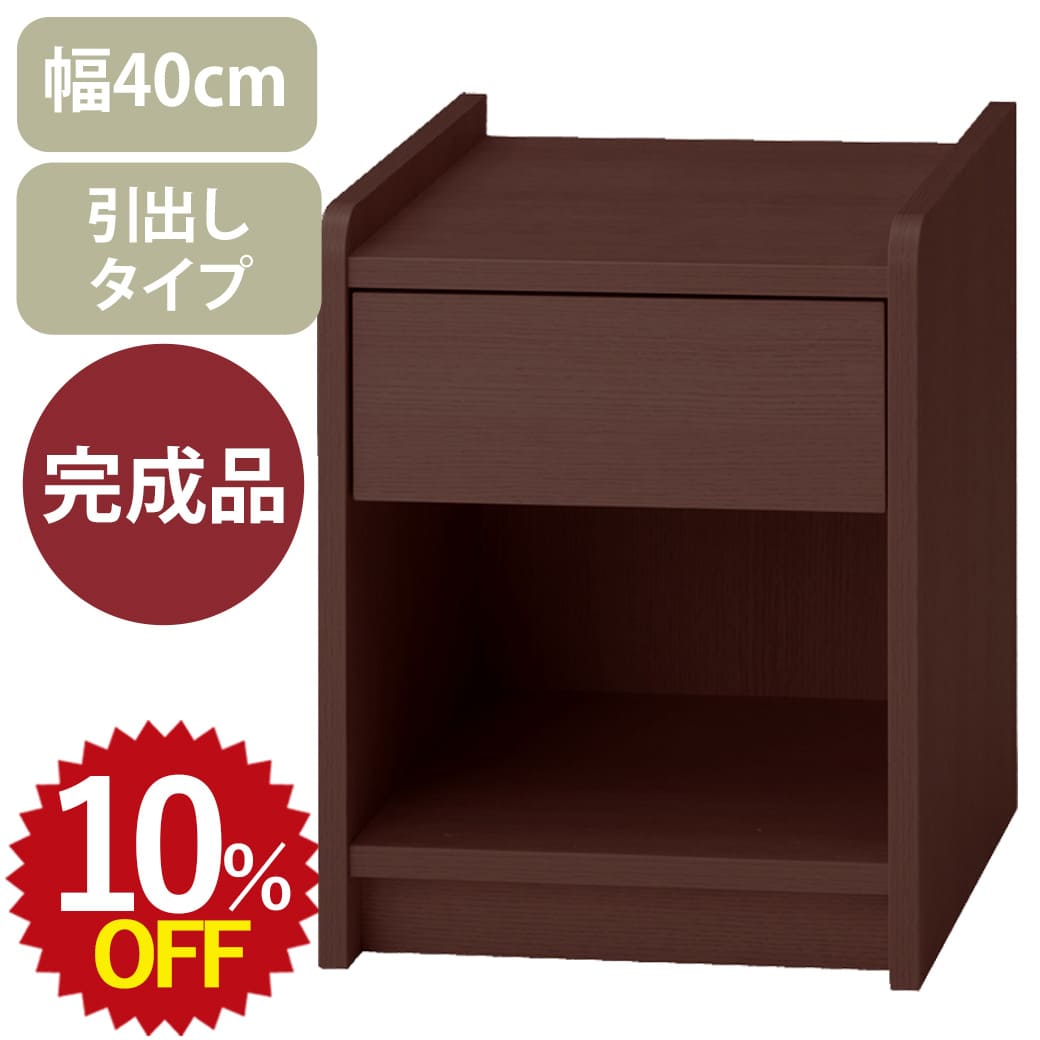 ★最大30%OFF 4/4 20:00~4/10 1:59★ ナイトテーブル サイドテーブル おしゃれ 幅400 高さ500 木製 引き出し 完成品 収納 コンパクト 寝室 リビング ベッドサイド サイドチェスト ソファサイド キャビネット 木目調 収納付き