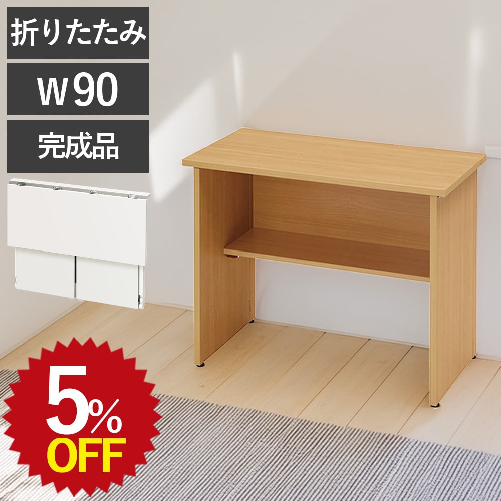 【5%OFF★7/15 12:00~8/2 23:59限定】フォールディングデスク ROH10 デスク 幅900 700 折りたたみデスク折り畳みデスク 完成品 作業机 机 学習机 勉強机 作業台 パソコンデスク PCデスク コンパクト 在宅勤務 収納 おしゃれ スリム シンプル 収納 デスク ミシン台｜takeyoshi