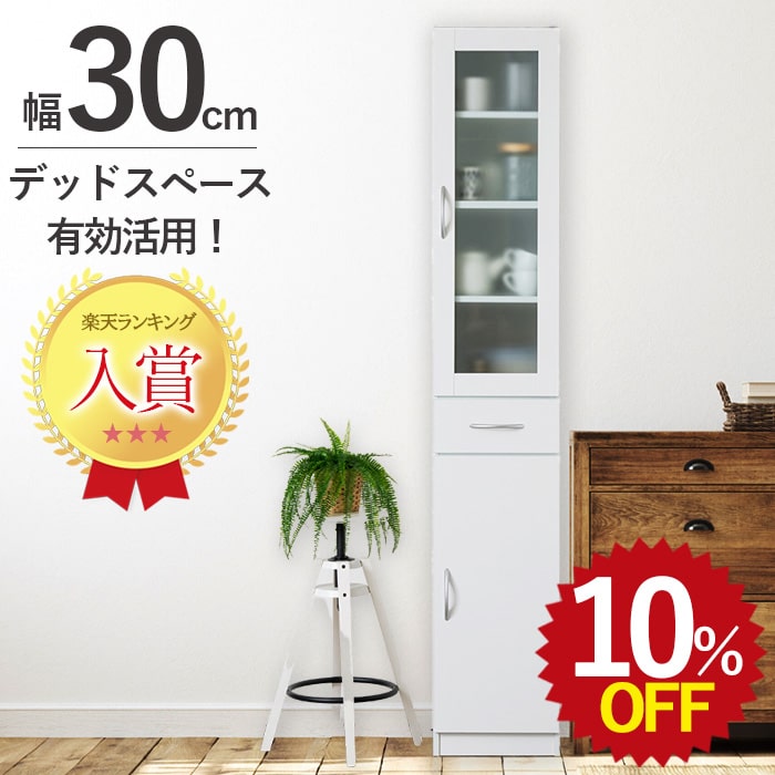 【10%OFF★7/15 12:00~8/2 23:59限定】食器棚 SK1830 キッチン収納 スリム 幅300 奥行400 高さ1780 薄型 食器だな 台所収納 収納棚 白 ホワイト ガラス扉 棚 スリム収納 コンパクト 新生活 可動棚 一人暮らし ミニ カップボード 隙間収納 引っ越し 準備 左右開き 省スペース|takeyoshi