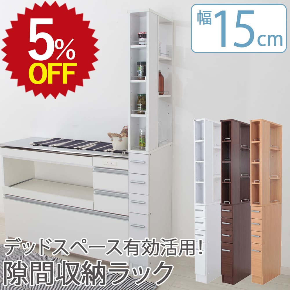 【5%OFF★7/15 12:00~8/2 23:59限定】【発注】 隙間収納 すき間収納 幅15.20 奥行450 高さ179.50 一人暮らし スリム 洗面所 ランドリー キッチン 台所 ラック 棚 オープンラック 隙間 キッチン収納 リビング シンプル おしゃれ ハイタイプ 組立 収納ラック 白|takeyoshi