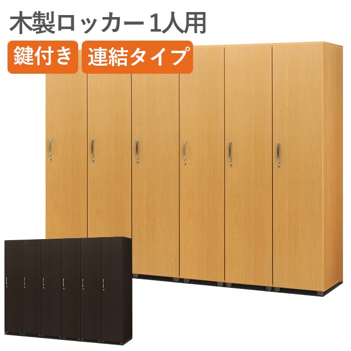 楽天市場】【BLACKFRIDAY！〜11/27まで】 フリージョイントロッカー1段(単体)RG 業務用 おしゃれ 一人用 鍵付き かぎ 組み立て 式  更衣室 収納 縦 型 役員 家具 事務 オフィス メラミン ミラー ハンガー スポーツジム 会社 鏡 : takeyoshi