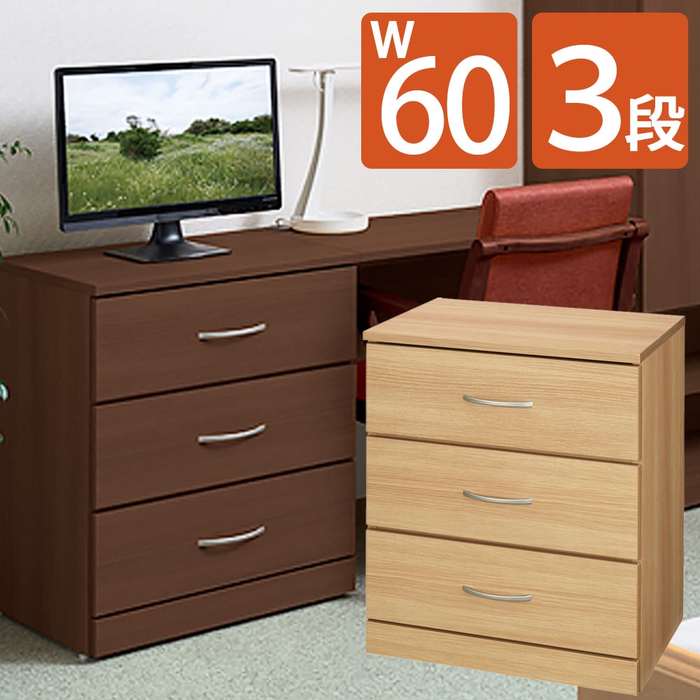 チェスト 3段 UF2CH600-C 完成品 幅60 奥行42 高さ70 家具 インテリア