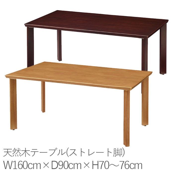 Ud天然木テーブル ストレート脚 ユニバーサルデザイン 介護 福祉 介護福祉施設 天然木 シンプル チョコブラウン ナチュラル 継ぎ足し脚 高さ調整 面取り Scadep Org