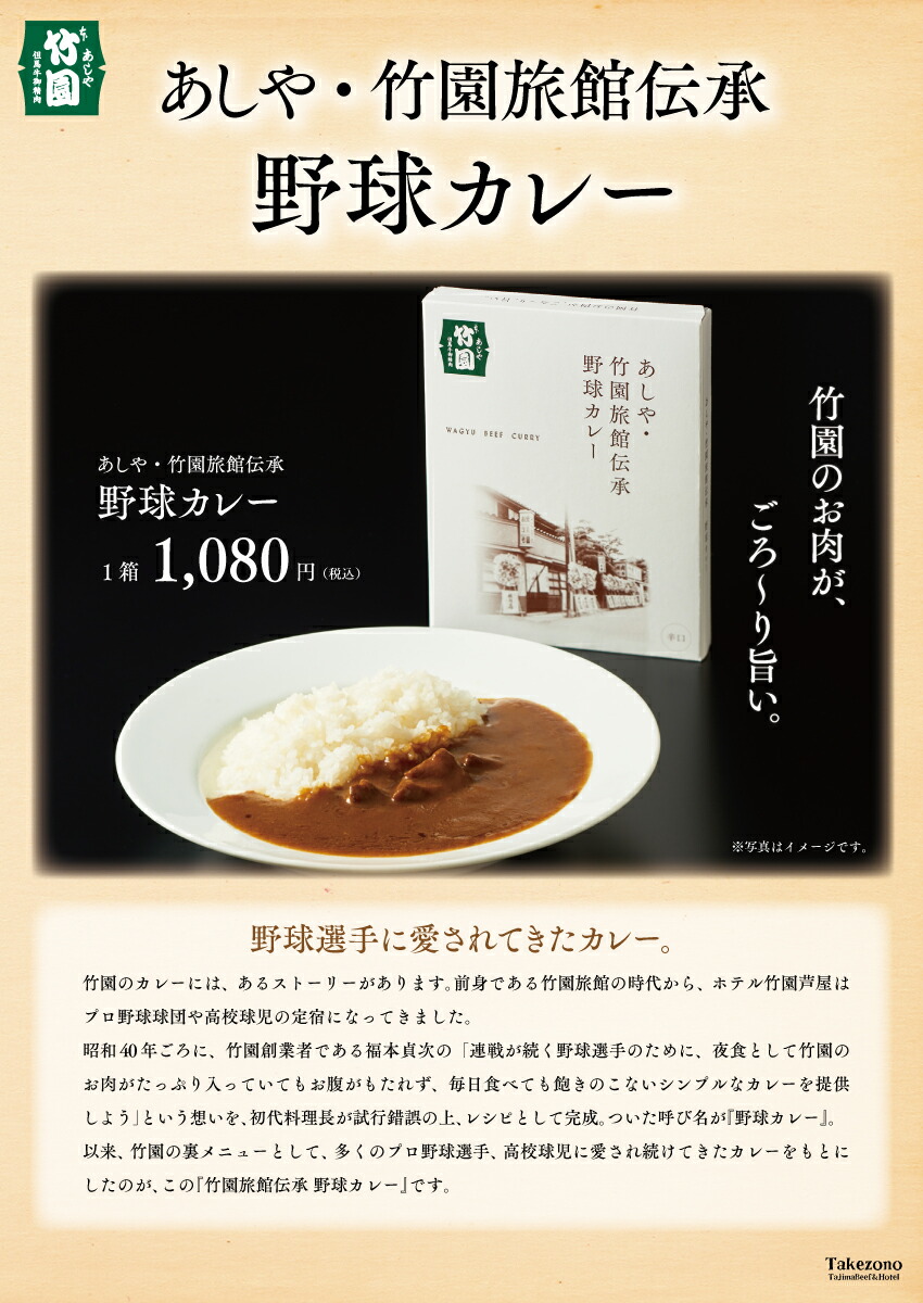 楽天市場 販売終了 あしや竹園旅館伝承野球カレー 辛口 10個入り ギフトセット あしや 竹園