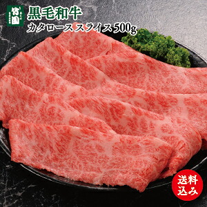 【8/31までの期間限定】【送料込 竹園のお中元ギフト】《兵庫県産》あしや竹園 特選 黒毛和牛カタロース スライス【ギフトセット】|あしや 竹園