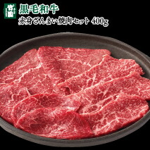《兵庫県産》あしや竹園 特選 黒毛和牛赤身ざんまい焼肉セット【ギフトセット】|あしや 竹園