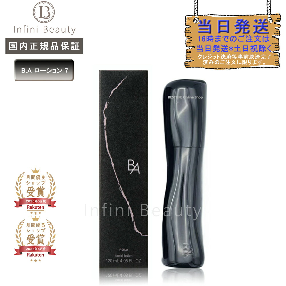 楽天市場】POLA ポーラ B.A ローション イマース 120mL 本体
