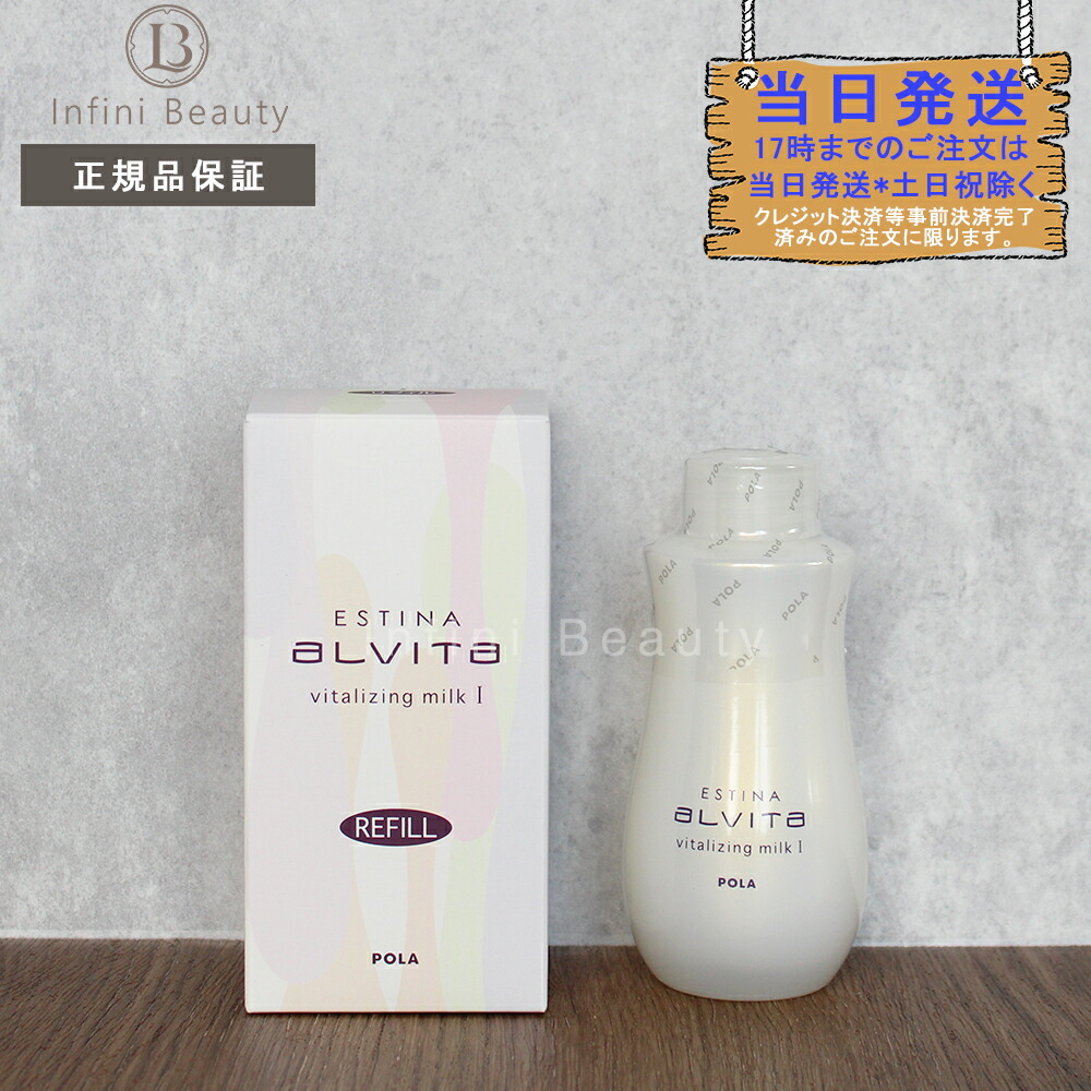 楽天市場】POLA ポーラ アリュー ミルク リフィル 80mL ALLU