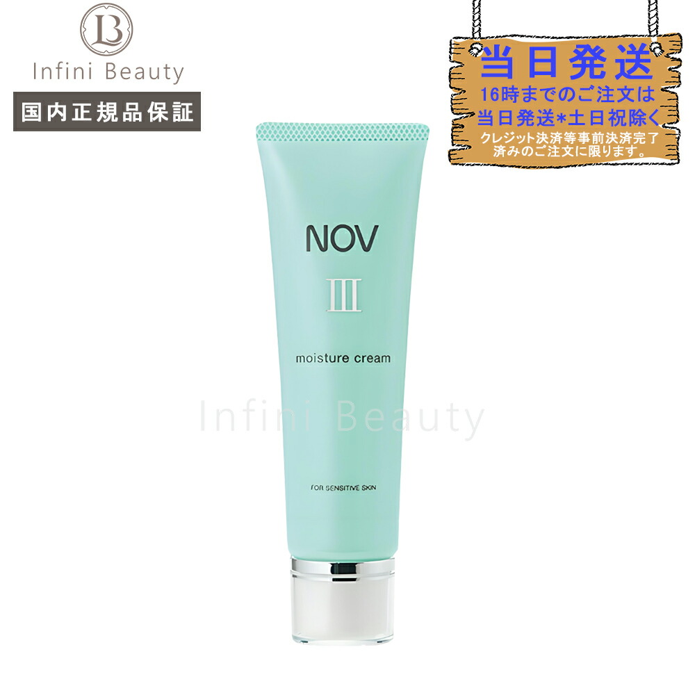 楽天市場】【国内正規品】 NOV ノブ III バリアクリーム UV