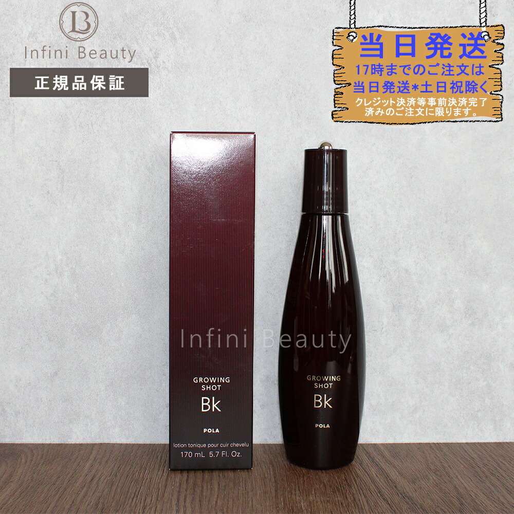 【新品未使用】POLA グローイングショット BK 170ml ×2本 育毛剤 楽天市場】POLA ポーラ グローイングショット BK 170ml 薬用発毛