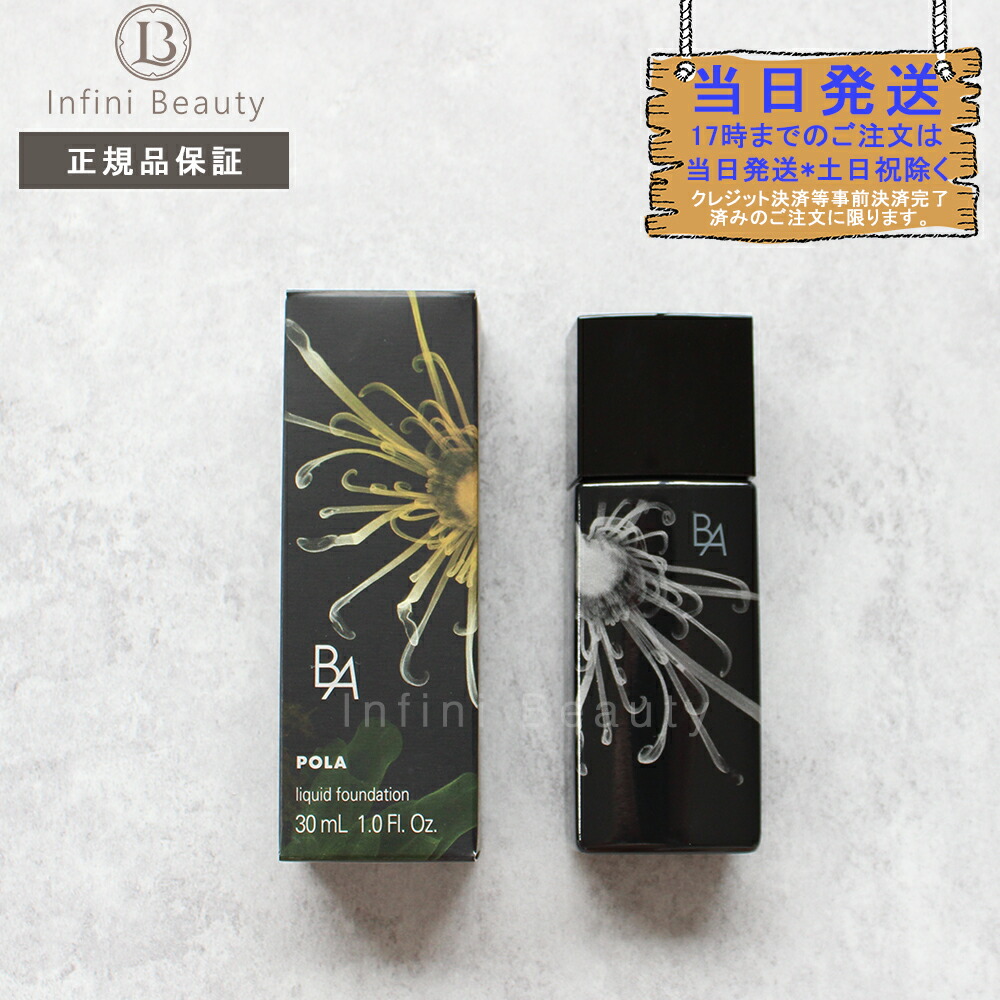 楽天市場】【国内正規品】 ポーラ POLA B.Aデイセラム リキッド