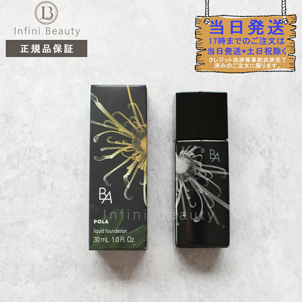 楽天市場】[国内正規品]POLA(ポーラ) B.A リキッド