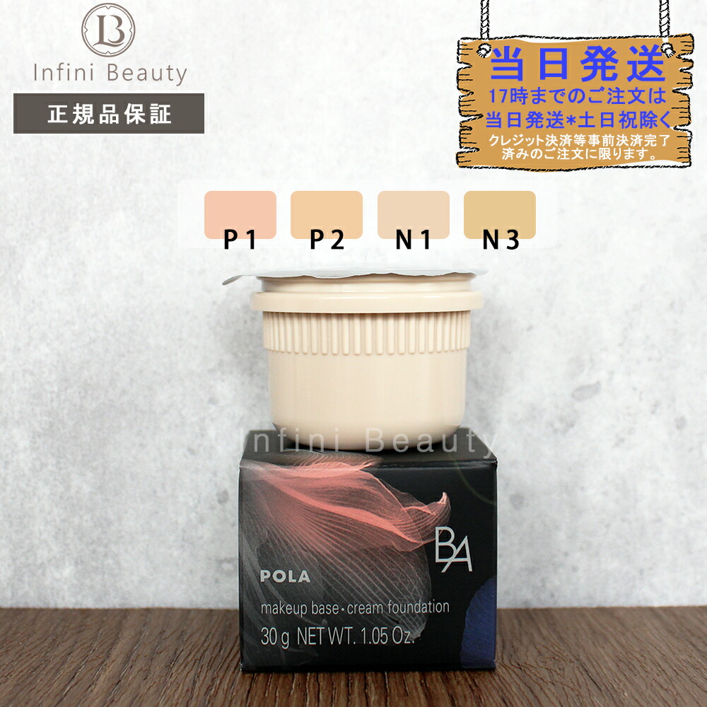 楽天市場】【国内正規品】 ポーラ POLA B.A フィニッシング