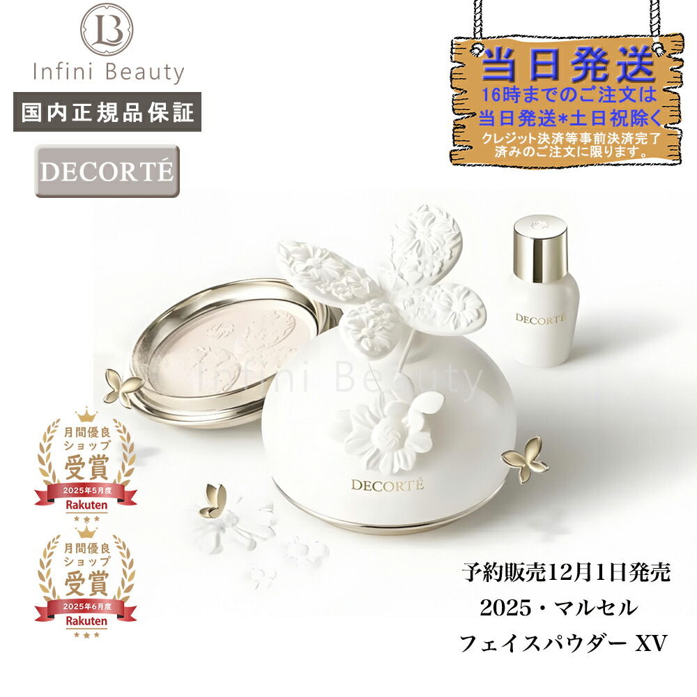 楽天市場】【限定コフレ】コスメデコルテ マルセル ワンダース