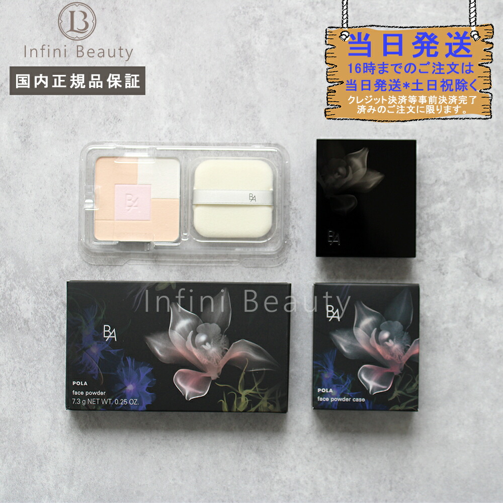 楽天市場】【国内正規品】 ポーラ POLA B.A フィニッシング