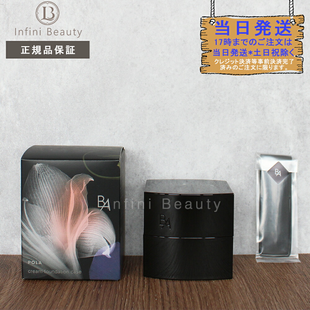 楽天市場】ポーラ B.A ハイドレイティング カラークリーム 専用