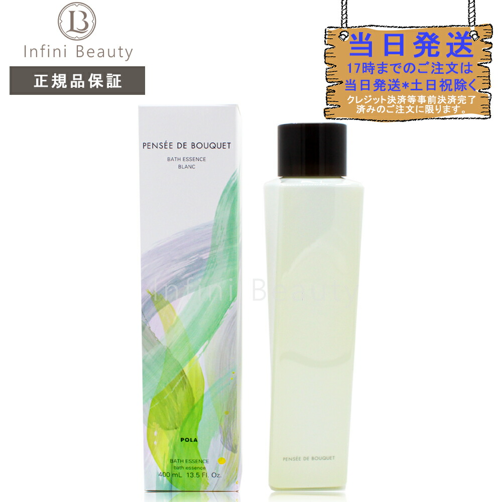 楽天市場】【 国内正規品 】POLA ポーラ パンセ ド ブーケバス