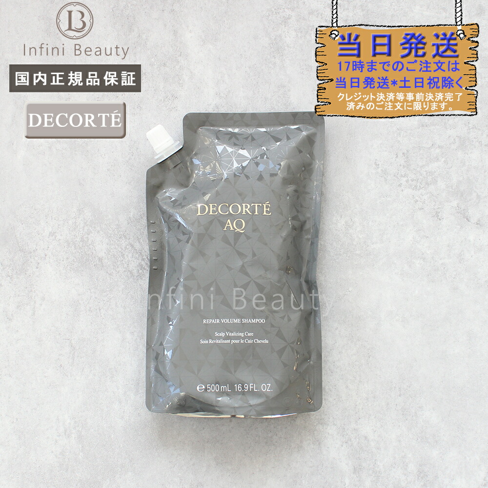 DECORTÉ AQ リペアボリュームシャンプー600mlトリートメント600g コスメデコルテ AQ リペア ボリューム シャンプー