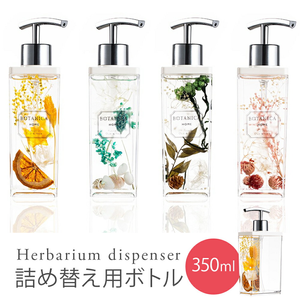 ハーバリウム シャンプー 350ml おしゃれ かわいい ギフト シャンプーケース シャンプーボトル ソープ ディスペンサー ハンドソープ ハーバリウムディスペンサー ハーバリウムボトル バスグッズ プレゼント ボディソープ 浴室 詰め替え用ボトル 軽量 メーカー再生品 ハーバリウム シャンプー 350ml おしゃれ かわいい ギフト シャンプーケース シャンプーボトル ソープ ディスペンサー ハンドソープ ハーバリウムディスペンサー ハーバリウムボトル バスグッズ プレゼント ボディソープ 浴室 詰め替え用ボトル 軽量 メーカー再生品