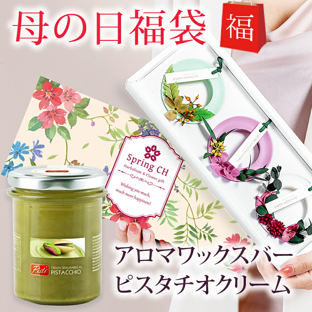 母の日 福袋 ワックスサシェ 3個セット Type B ピスタチオクリーム 母の日ギフト 21 花 ギフト プレゼント プリザーブドフラワー ワックスバー アロマ サシェ イタリア ブロンテ産 ピスタチオ スプレッド スプレット ルームフレグランス 吊り下げ 配送日指定可能 母の日 福袋 ワックスサシェ 3個セット Type B ピスタチオクリーム 母の日ギフト 21 花 ギフト プレゼント プリザーブドフラワー ワックスバー アロマ サシェ イタリア ブロンテ産 ピスタチオ スプレッド スプレット ルームフレグランス 吊り下げ 配送日指定可能