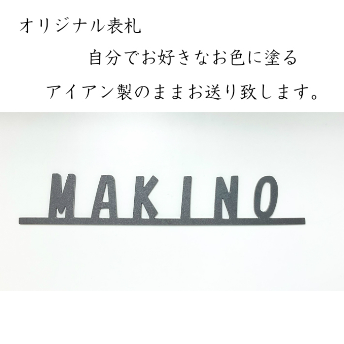 送料無料 オーダーメード表札 アイアン Diy 自分で好きなお色に塗れる ボンド付 取り付け簡単 筆記体 おしゃれ 戸建 二世帯 Infrap3 Com