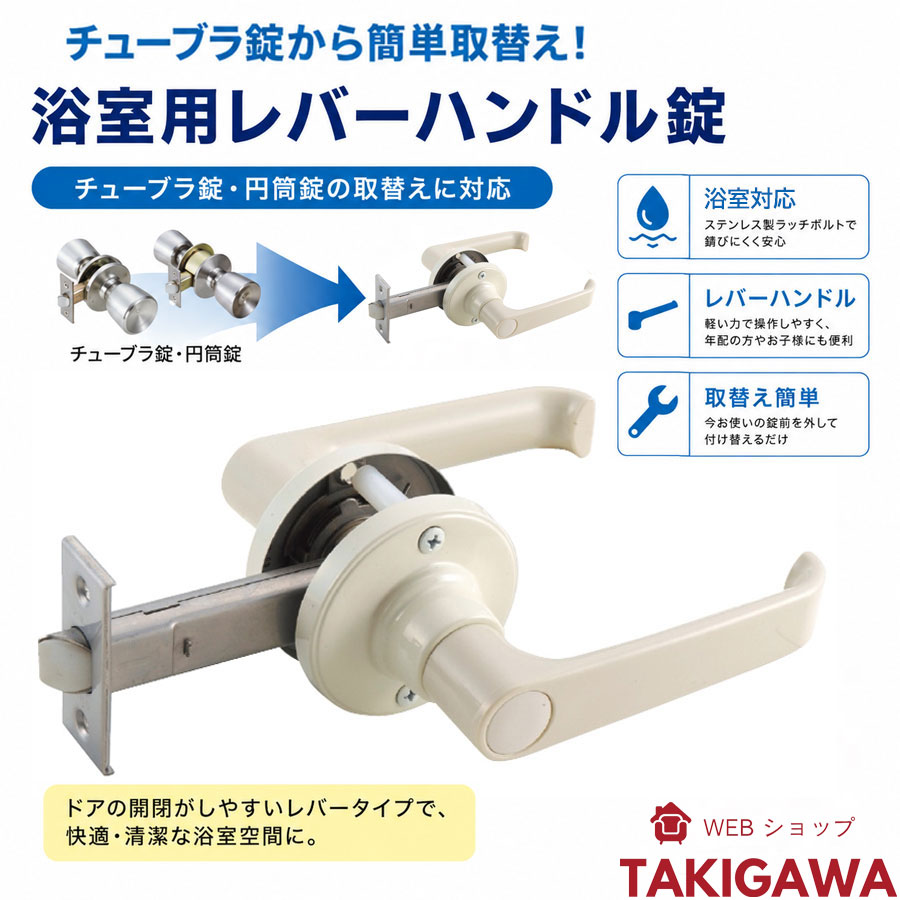 【11日1:59までP最大限度47倍！】 風呂場 鍵 取り替えっこ 生き肝手持ち部分錠 脂製 生き肝 空錠 鍵なし BS90粍 チューブラ錠 円柱錠 取替相応う