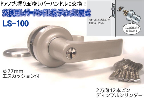 楽天市場 交換用レバーハンドル錠 ディンプル鍵式100 Webショップtakigawa