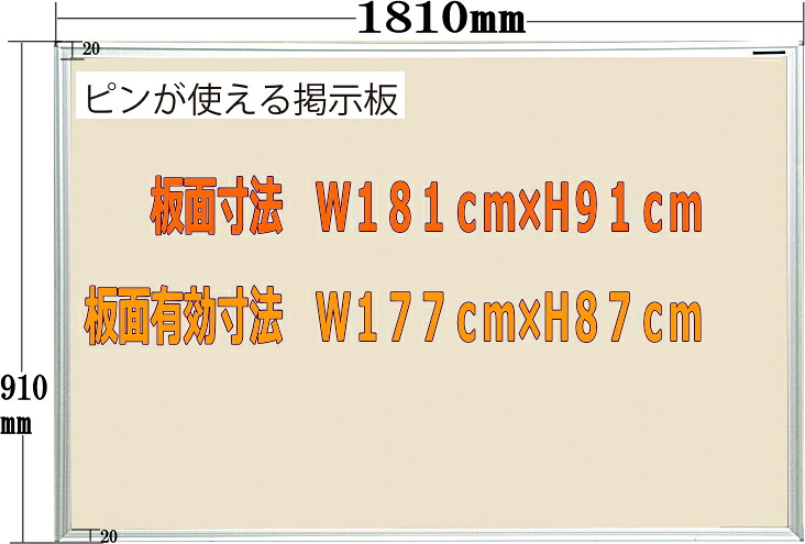 【掲示板】【ピンタイプ】【ホワイトボード】ピンが使える掲示板 アイボリー 1810mm×910mm【メーカー直送品】【代引き不可】|webショップTAKIGAWA