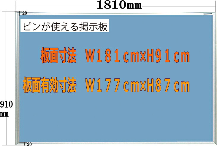 掲示板 ピン タイプ 押ピン 使える掲示板 ブルー 1810mm&times;910mm【メーカー直送品】｜webショップTAKIGAWA