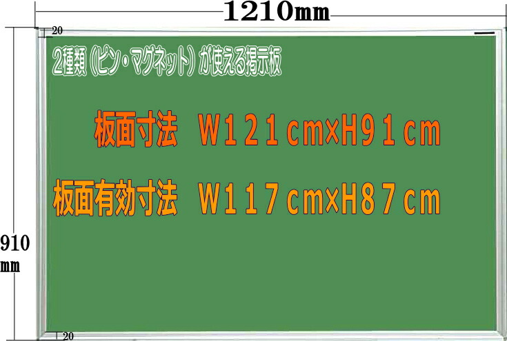 【掲示板】【ピンタイプ】【マグネット】【ホワイトボード】ピンとマグネットが使える掲示板　グリーン　1210mm×910mm【メーカー直送品】【代引き不可】