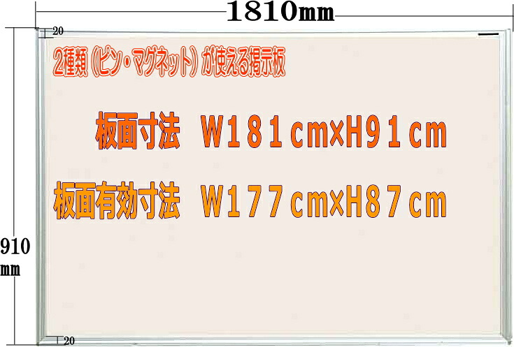 掲示板 ピン マグネット タイプ 押ピンとマグネットが使える掲示板 アイボリー 1810mm×910mm【メーカー直送品】